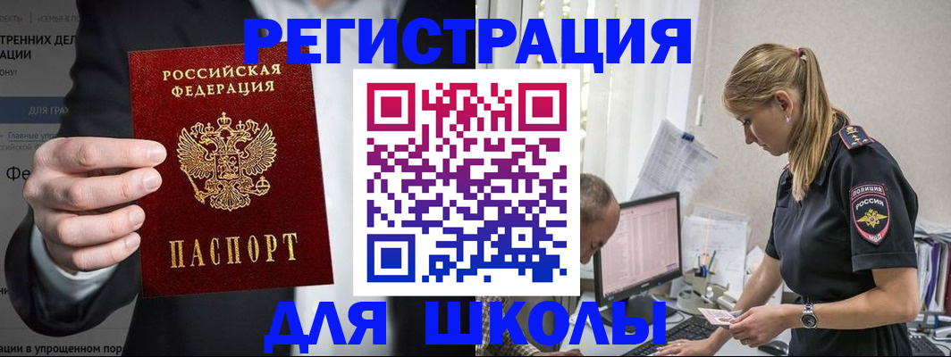 регистрация для школы в Кимовске